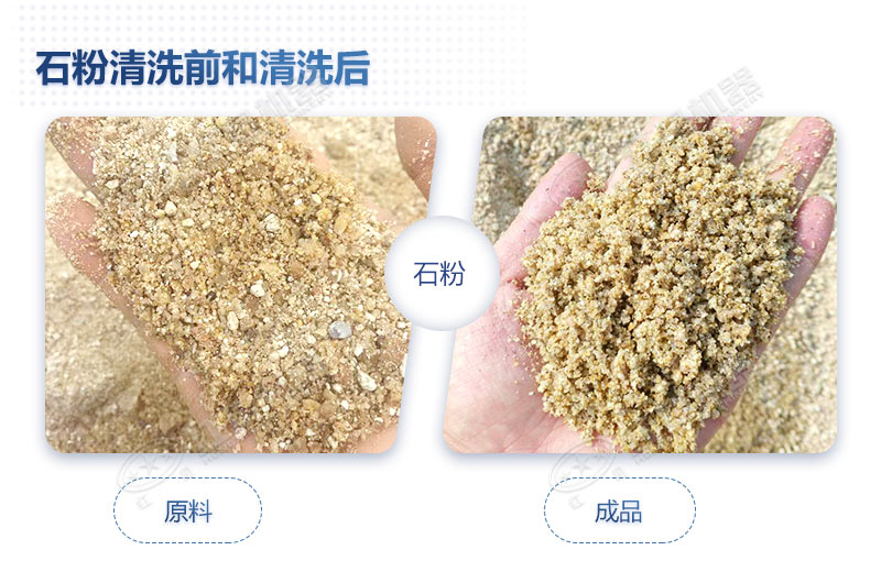石粉洗出來的砂怎么樣？洗沙設備多少錢一臺？