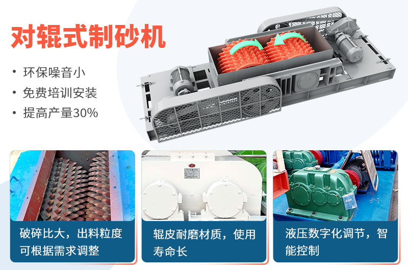 時(shí)產(chǎn)50噸對輥式制砂機(jī)工作視頻放送，多角度了解設(shè)備生產(chǎn)