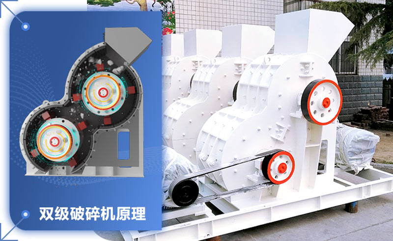 雙級(jí)破碎機(jī)輕松破碎濕料！設(shè)備型號(hào)參數(shù)介紹