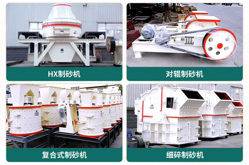 小型石頭制砂機(jī)可選款型多，多少錢一臺(tái)？