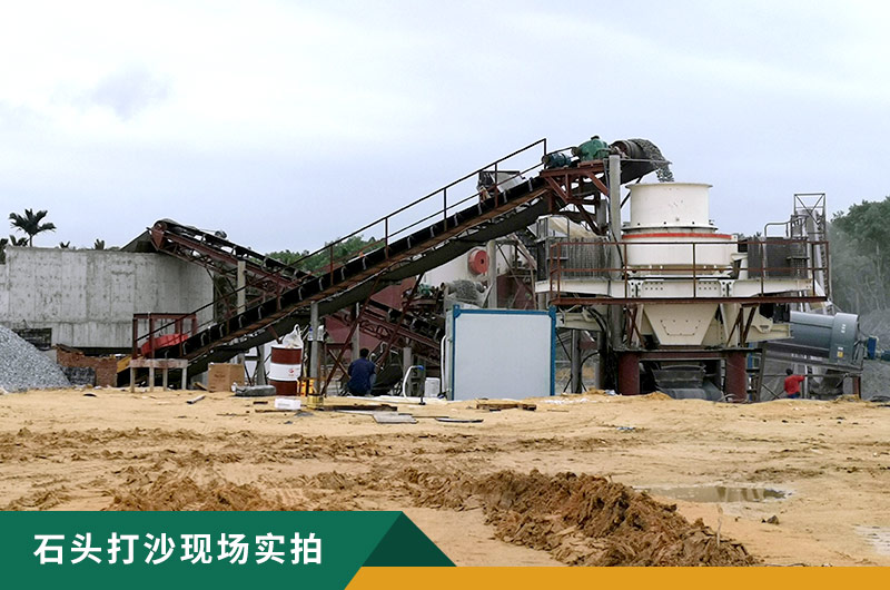 把石頭打成沙賺錢(qián)嗎？石頭打沙機(jī)來(lái)助力！